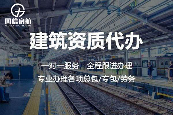 建筑企業(yè)資質(zhì)升級(jí)