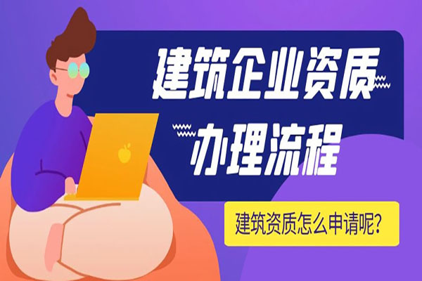 上海建筑資質(zhì)有效期多少年,提前多久延期，到哪辦理？
