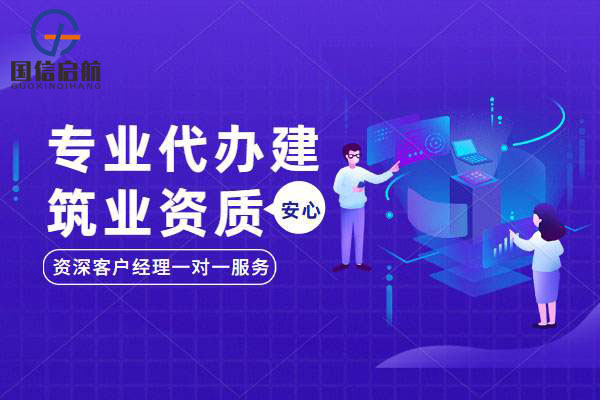 辦理建筑資質(zhì)增項不簡單，合理選擇是關(guān)鍵