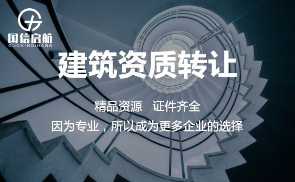 上海建筑資質(zhì)轉(zhuǎn)讓的方式有哪幾種？